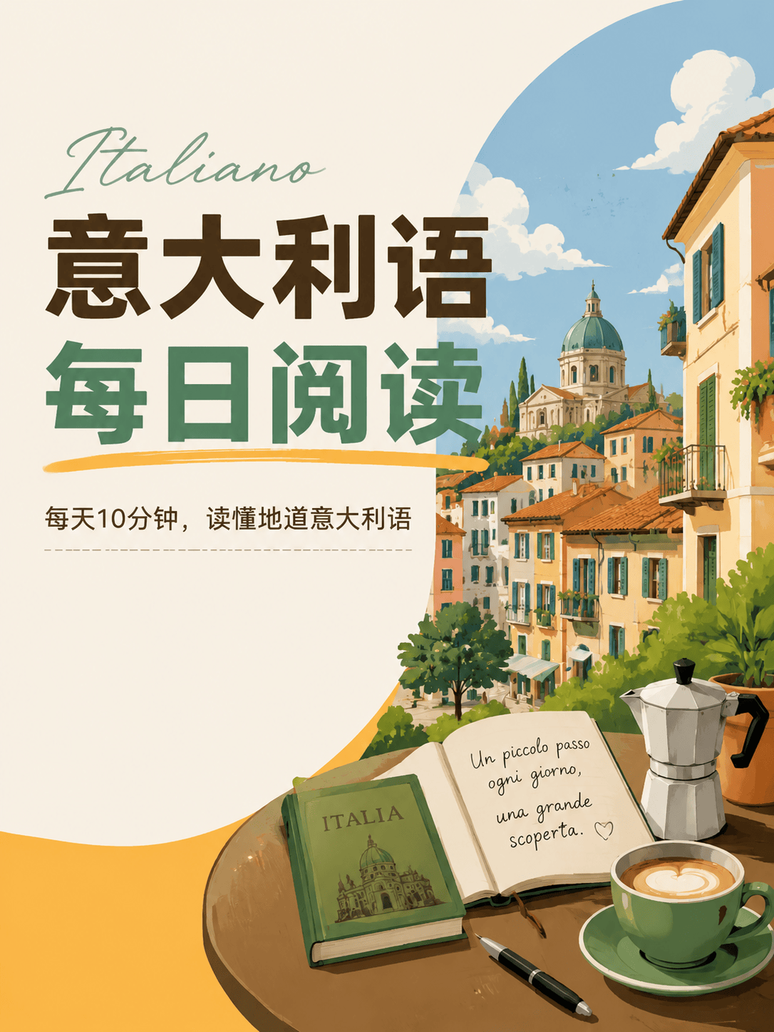 意大利语每日阅读会员