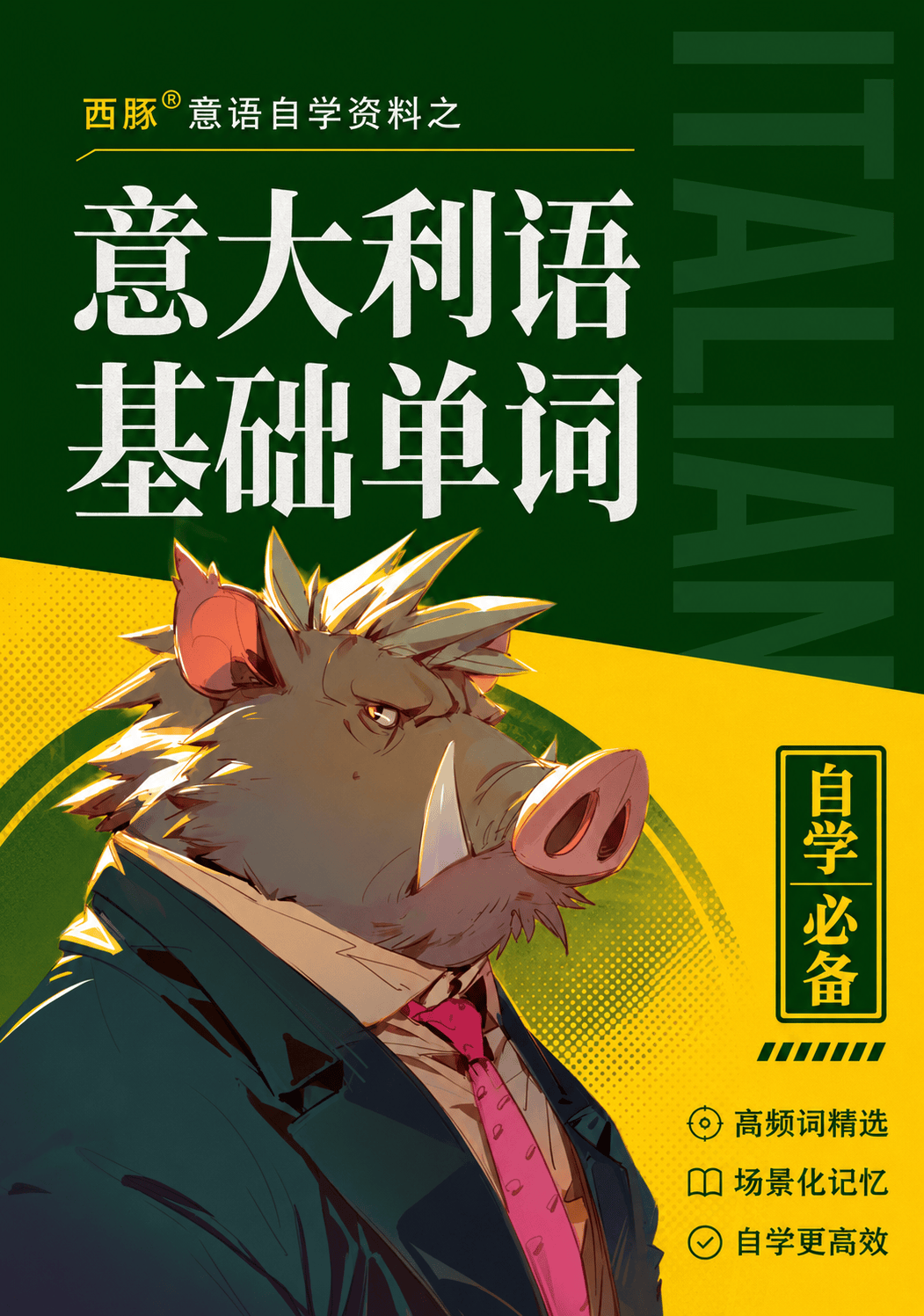 意大利语基础单词