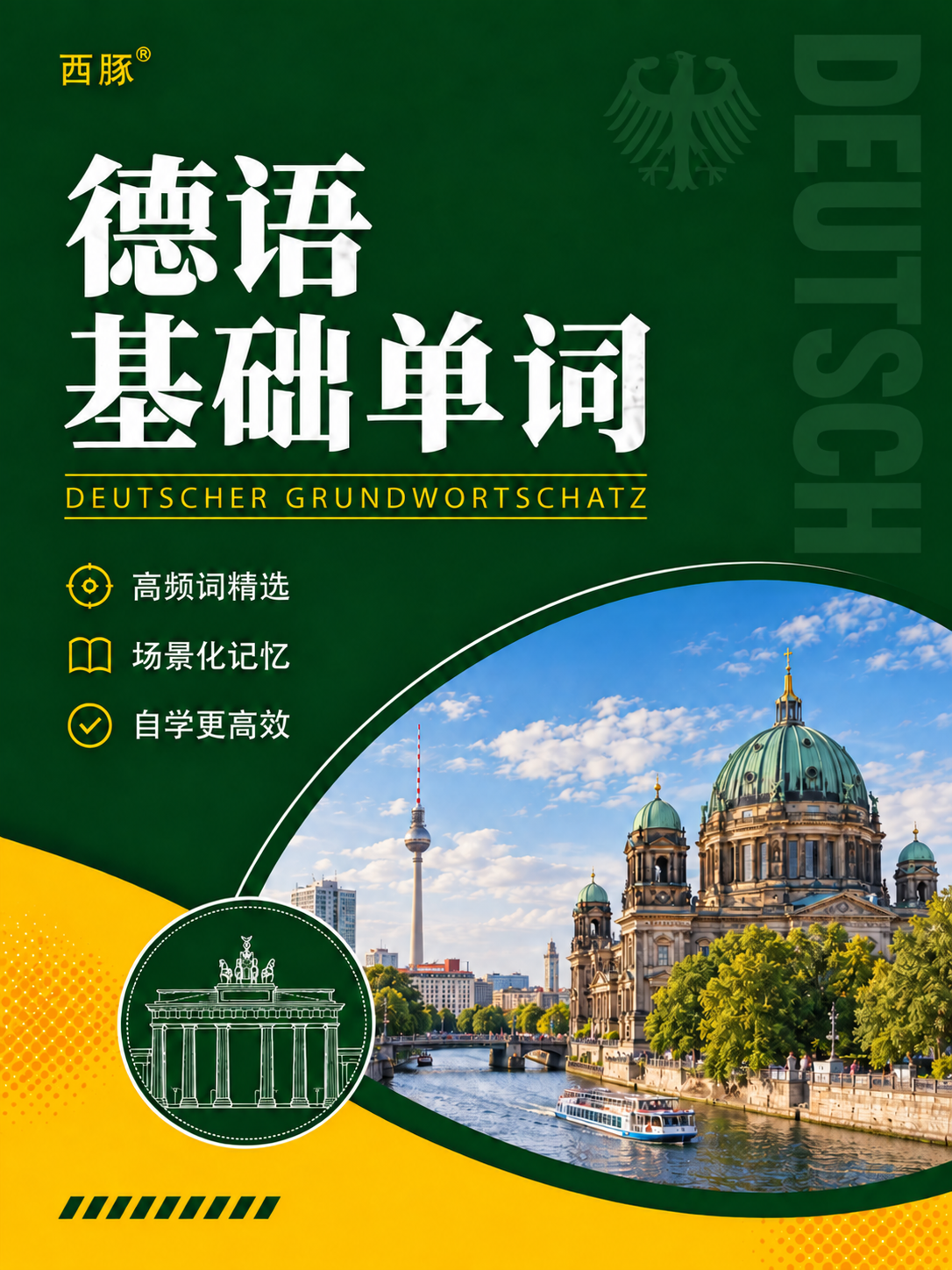 德语基础单词